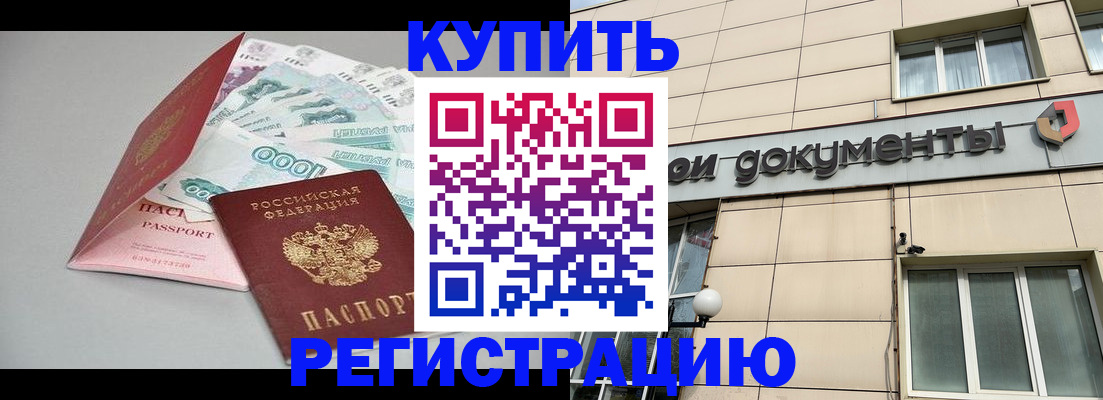 временная регистрация 2025 в Тобольске