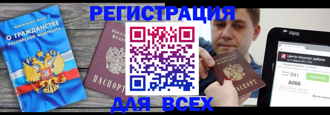 прописка для школы в Тобольске