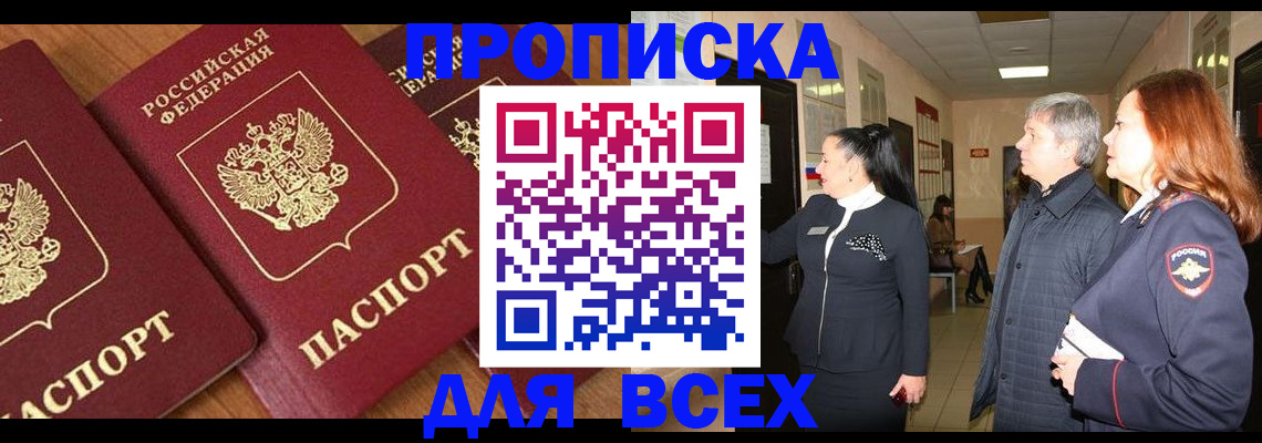 прописка иностранных граждан в Тобольске