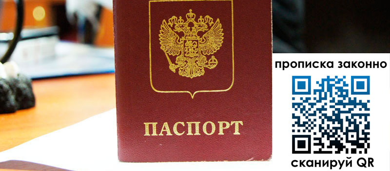 прописка в Тобольске регистрация в Тобольске